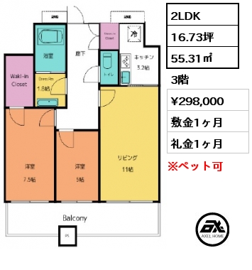 2LDK 55.31㎡ 3階 賃料¥298,000 敷金1ヶ月 礼金1ヶ月