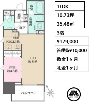 間取り14 1LDK 35.48㎡  賃料¥179,000 管理費¥10,000 敷金1ヶ月 礼金1ヶ月