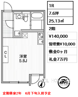 間取り14 1R 25.13㎡  賃料¥140,000 管理費¥10,000 敷金0ヶ月 礼金7万円 定期借家2年　6月下旬入居予定