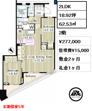 間取り14 2LDK 62.53㎡ 2階 賃料¥277,000 管理費¥15,000 敷金2ヶ月 礼金1ヶ月 定期借家5年