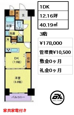 間取り14 1DK 40.19㎡ 5階 賃料¥178,000 敷金0ヶ月 礼金0ヶ月 家具家電付き