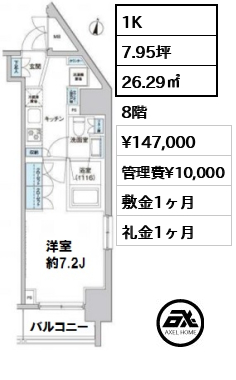 間取り14 1K 26.29㎡  賃料¥147,000 管理費¥10,000 敷金1ヶ月 礼金1ヶ月