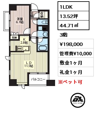 間取り14 1LDK 44.71㎡ 6階 賃料¥183,000 管理費¥10,000 敷金1ヶ月 礼金0ヶ月 　　