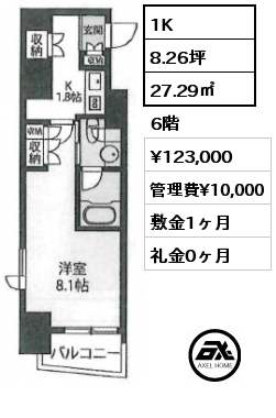 間取り14 1K 27.29㎡ 6階 賃料¥123,000 管理費¥10,000 敷金1ヶ月 礼金0ヶ月 　
