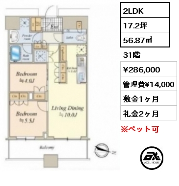 間取り14 2LDK 56.87㎡ 31階 賃料¥286,000 管理費¥14,000 敷金1ヶ月 礼金2ヶ月