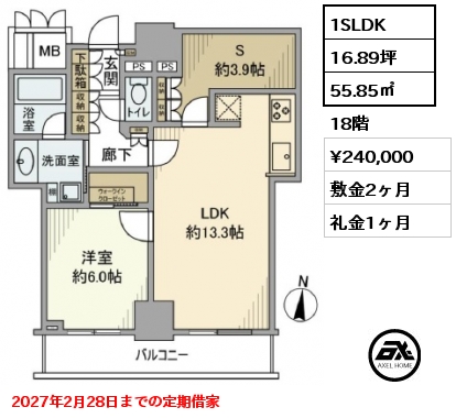 間取り14 1SLDK 55.85㎡ 18階 賃料¥240,000 敷金2ヶ月 礼金1ヶ月 2027年2月までの定期借家