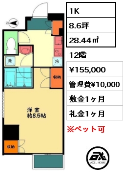 間取り14 1K 28.44㎡ 12階 賃料¥155,000 管理費¥10,000 敷金1ヶ月 礼金1ヶ月 　