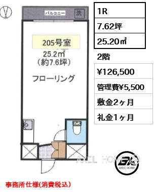 1R 25.20㎡  賃料¥126,500 管理費¥5,500 敷金2ヶ月 礼金1ヶ月 事務所仕様(消費税込）