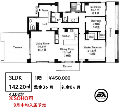 3LDK 142.20㎡ 1階 賃料¥450,000 敷金3ヶ月 礼金0ヶ月 9月中旬入居予定