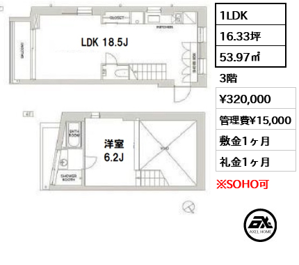 間取り14 1LDK 53.97㎡  賃料¥320,000 管理費¥15,000 敷金1ヶ月 礼金1ヶ月