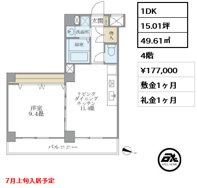 間取り14 1DK 49.61㎡ 4階 賃料¥177,000 敷金1ヶ月 礼金1ヶ月 7月上旬入居予定　　　　　　