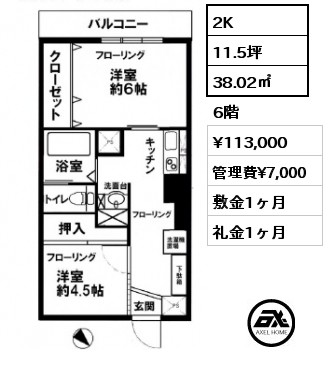 2K 38.02㎡ 6階 賃料¥113,000 管理費¥7,000 敷金1ヶ月 礼金1ヶ月
