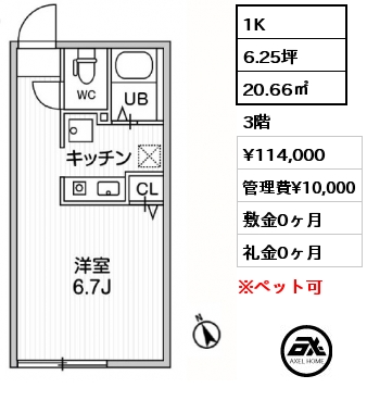 1K 20.66㎡ 3階 賃料¥114,000 管理費¥10,000 敷金0ヶ月 礼金0ヶ月