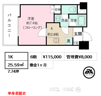 1K 25.59㎡  賃料¥115,000 管理費¥8,000 敷金1ヶ月 礼金1.5ヶ月 11月中旬案内可能予定　単身者限定