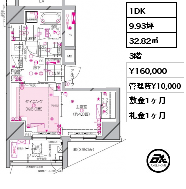 間取り14 1DK 32.82㎡ 3階 賃料¥160,000 管理費¥10,000 敷金1ヶ月 礼金1ヶ月