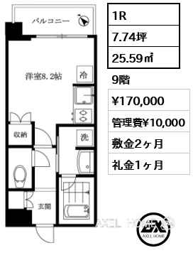 1R 25.59㎡  賃料¥170,000 管理費¥10,000 敷金2ヶ月 礼金1ヶ月