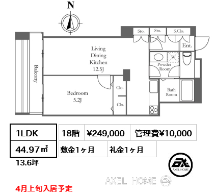 1LDK 44.97㎡  賃料¥249,000 管理費¥10,000 敷金1ヶ月 礼金1ヶ月 4月上旬入居予定