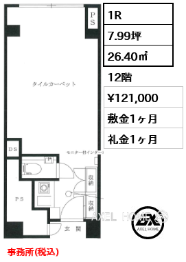 1R 26.40㎡  賃料¥121,000 敷金1ヶ月 礼金1ヶ月