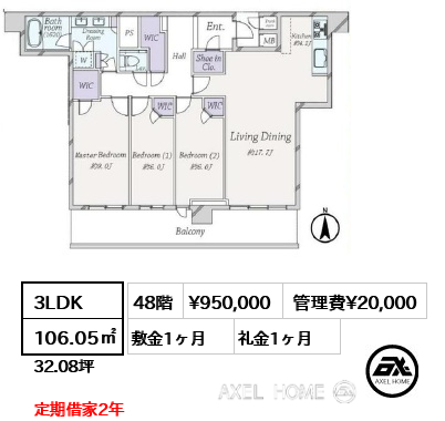 3LDK 106.05㎡  賃料¥950,000 管理費¥20,000 敷金1ヶ月 礼金1ヶ月 定期借家2年