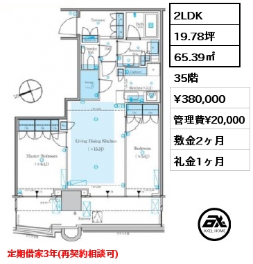 2LDK 65.39㎡ 35階 賃料¥380,000 管理費¥20,000 敷金2ヶ月 礼金1ヶ月 定期借家3年(再契約相談可)