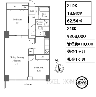 2LDK 62.54㎡  賃料¥268,000 管理費¥10,000 敷金1ヶ月 礼金1ヶ月