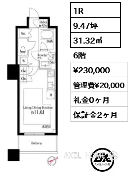 1R 31.32㎡  賃料¥230,000 管理費¥20,000 礼金0ヶ月
