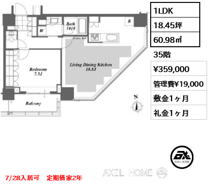1LDK 60.98㎡  賃料¥359,000 管理費¥19,000 敷金1ヶ月 礼金1ヶ月 7/28入居可　定期借家2年