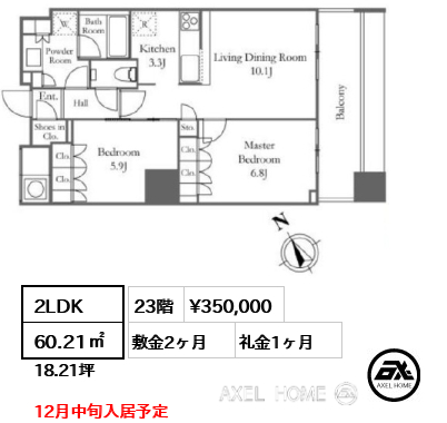 2LDK 60.21㎡  賃料¥350,000 敷金2ヶ月 礼金1ヶ月 12月中旬入居予定