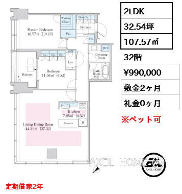 2LDK 107.57㎡  賃料¥990,000 敷金2ヶ月 礼金0ヶ月 定期借家2年