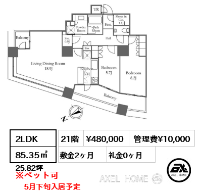 2LDK 85.35㎡  賃料¥480,000 管理費¥10,000 敷金2ヶ月 礼金0ヶ月 5月下旬入居予定
