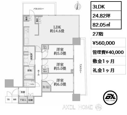 3LDK 82.05㎡  賃料¥560,000 管理費¥40,000 敷金1ヶ月 礼金1ヶ月
