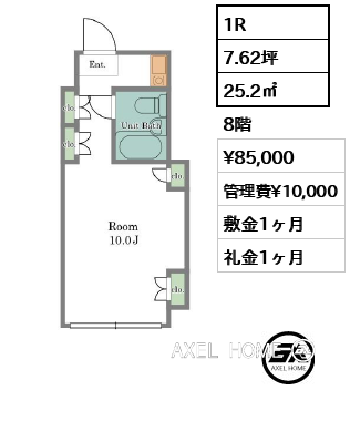 1R 25.2㎡  賃料¥85,000 管理費¥10,000 敷金1ヶ月 礼金1ヶ月
