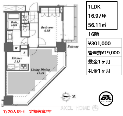 1LDK 56.11㎡  賃料¥301,000 管理費¥19,000 敷金1ヶ月 礼金1ヶ月 7/20入居可　定期借家2年