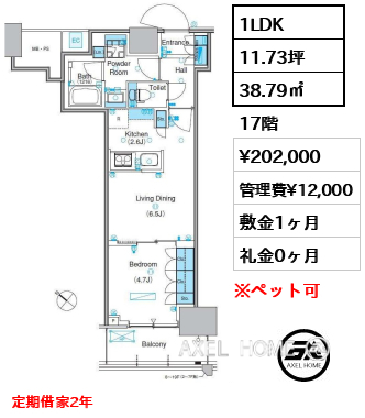 1LDK 38.79㎡  賃料¥202,000 管理費¥12,000 敷金1ヶ月 礼金0ヶ月 定期借家2年