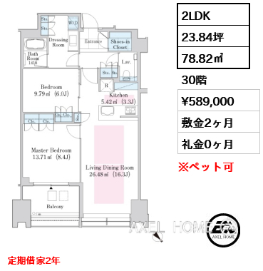 2LDK 78.82㎡  賃料¥589,000 敷金2ヶ月 礼金0ヶ月 定期借家2年　