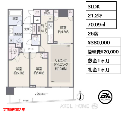 3LDK 70.09㎡  賃料¥380,000 管理費¥20,000 敷金1ヶ月 礼金1ヶ月 定期借家2年