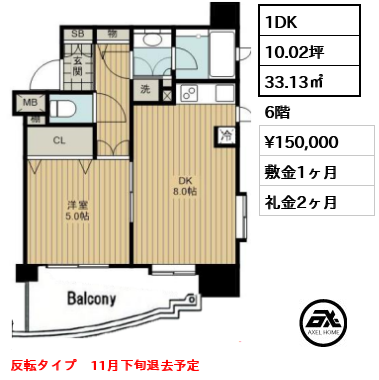 間取り15 1DK 33.13㎡  賃料¥140,000 敷金1ヶ月 礼金2ヶ月 反転タイプ　11月下旬退去予定