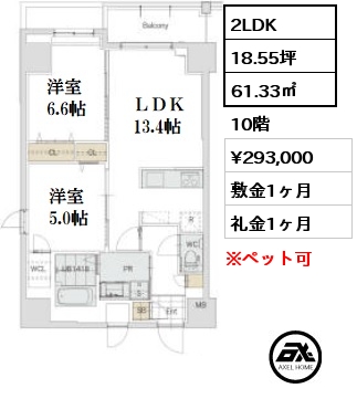 間取り15 2LDK 61.33㎡ 10階 賃料¥293,000 敷金1ヶ月 礼金1ヶ月 6/30入居予定
