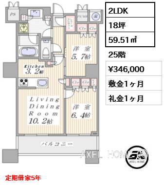 間取り15 2LDK 59.51㎡  賃料¥346,000 敷金1ヶ月 礼金1ヶ月 定期借家5年