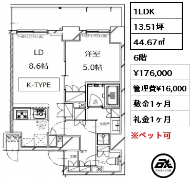 間取り15 1LDK 44.67㎡ 6階 賃料¥176,000 管理費¥16,000 敷金1ヶ月 礼金1ヶ月