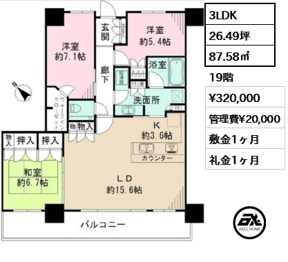 間取り15 3LDK 87.58㎡  賃料¥320,000 管理費¥20,000 敷金1ヶ月 礼金1ヶ月