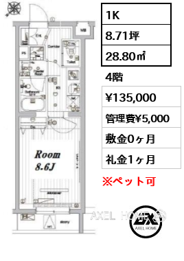 間取り15 1K 28.80㎡  賃料¥135,000 管理費¥5,000 敷金0ヶ月 礼金1ヶ月