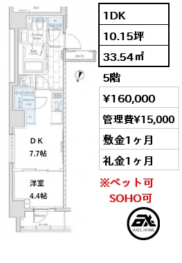 間取り15 1DK 33.54㎡ 5階 賃料¥160,000 管理費¥15,000 敷金1ヶ月 礼金1ヶ月