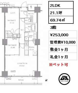 間取り15 2LDK 69.74㎡ 3階 賃料¥253,000 管理費¥10,000 敷金1ヶ月 礼金1ヶ月 　　　 