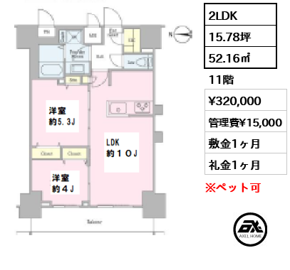 間取り15 2LDK 52.16㎡  賃料¥320,000 管理費¥15,000 敷金1ヶ月 礼金1ヶ月 　