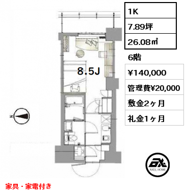 1K 26.08㎡ 5階 賃料¥139,000 管理費¥20,000 敷金2ヶ月 礼金1ヶ月