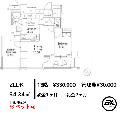 間取り15 2LDK 64.34㎡ 13階 賃料¥330,000 管理費¥30,000 敷金1ヶ月 礼金2ヶ月