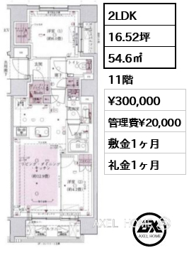 2LDK 54.6㎡  賃料¥300,000 管理費¥20,000 敷金1ヶ月 礼金1ヶ月