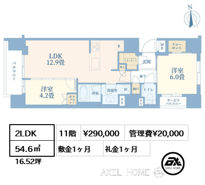 2LDK 54.6㎡  賃料¥290,000 管理費¥20,000 敷金1ヶ月 礼金1ヶ月 　