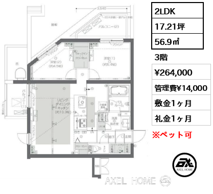 間取り15 2LDK 56.9㎡  賃料¥264,000 管理費¥14,000 敷金1ヶ月 礼金1ヶ月 　